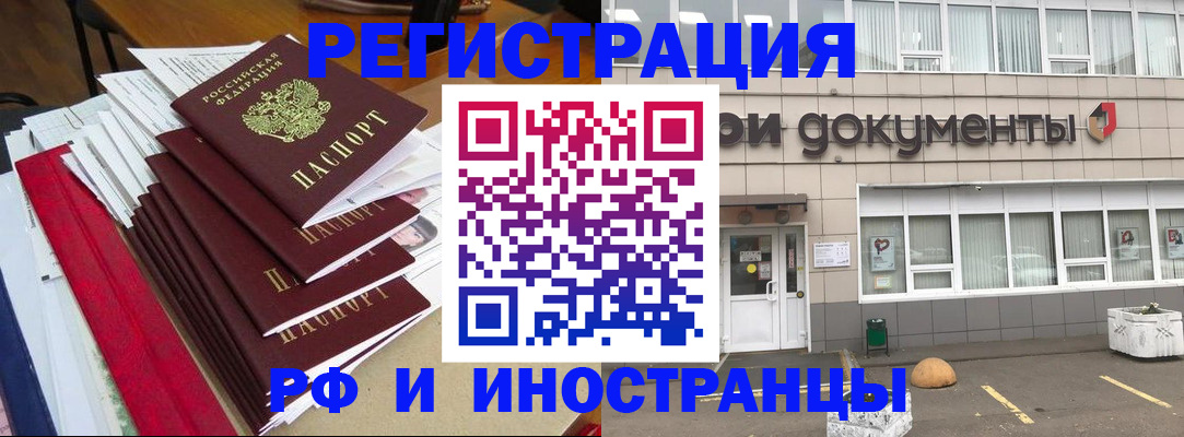 временная регистрация купить в Оренбурге