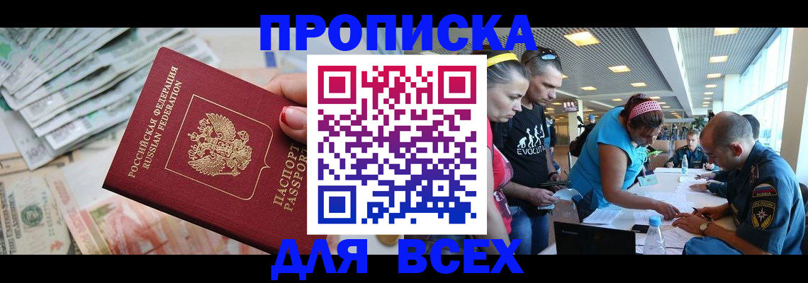 прописка ребенка в Оренбурге